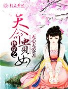 快穿之天命贵女